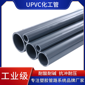 UPVC化工管S6.3工业用管材国标加厚黑色塑料硬管PVC-U管道给水管