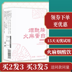 烟酰胺火麻饮烟先安正品e粉火麻蛋白质粉巴马烟酸饮维e口服精华粉