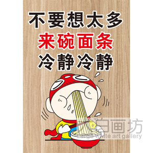 来碗面条 面食店东北面馆饺子搞笑个性创意海报装饰贴墙挂画框画
