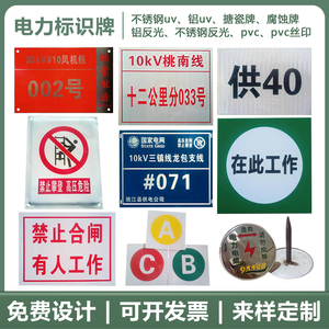 标志牌定制不锈钢铝反光搪瓷PVC有电危险安全警示牌禁止吸烟火