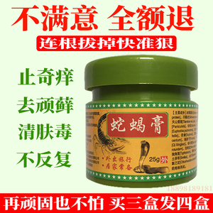 同友堂蛇蝎膏皮肤抑菌杀菌止痒外用正品大腿内侧阴囊肛门外阴私处