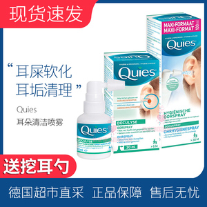 Quies 耳朵清洁喷雾耳屎软化耳垢清理挖耳洗耳滴液婴儿童宝宝成人