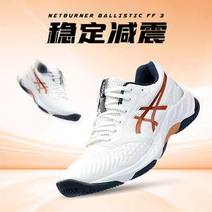 亚瑟士专业气排球鞋正品NETBURNER BALLISTIC FF3男女新款运动鞋