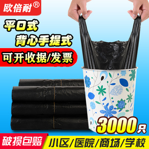 中号加厚背心垃圾袋黑色家用大号特厚 平口/手提式塑料袋酒店用品