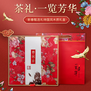 一览芳华,普洱茶饼357g礼盒翻盖包装礼盒云南七子饼茶大气单饼装