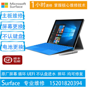 微软surface1866pro7维修主板进水不开机不充电更换屏幕