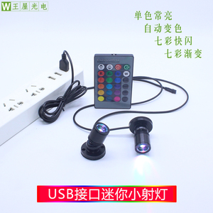 USB七彩射灯 5V呼吸变色灯手办模型展示柜台渐变灯 乐高装饰LED灯