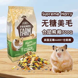Harry无糖金丝熊粮英国至尊爱心仓鼠粮增强营养饲料侏儒鼠零食