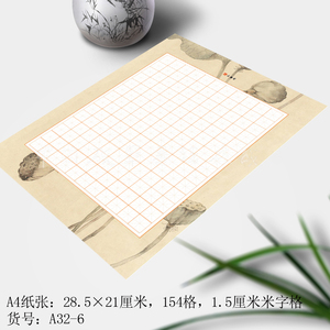 品翰堂硬笔书法作品纸