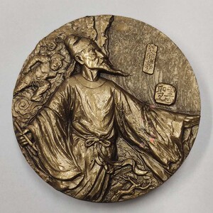 画圣吴道子大铜章沈阳造币厂纪念章画圣书圣茶系列吴道子铜章45mm