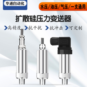 扩散硅压力变送器真空液压油压水压传感器1.6mpa小巧型4-20mA数显