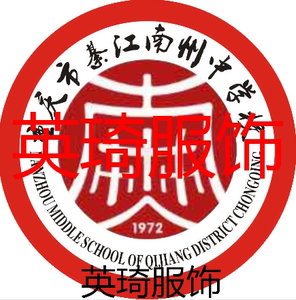 綦江区南州中学2022级校服全套(2019年九月读一年级学生购买)