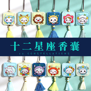 节香包儿童长绳挂脖随身香囊小孩十二星座挂件刺绣小荷包礼品2人付款