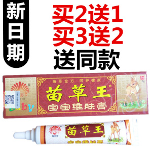凤凰翎苗草王宝宝维肤膏15g 苗草王成人湿痒外用儿童草本抑菌乳膏