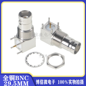 全铜 BNC-KWE 29.5MM  母座 50欧姆阻抗BNC座 BNC插座 弯脚90度