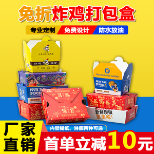 定制韩式炸鸡打包盒小吃外卖鸡翅鸡排鸡块包装盒子商用一次性纸盒