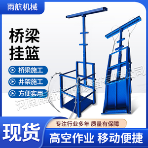 桥梁挂篮高空作业桥梁防撞墙护栏吊笼湿接缝吊篮横隔板浇筑挂笼