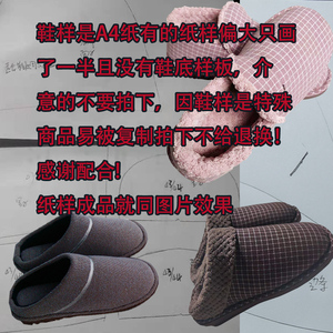 diy手工拖鞋棉鞋包根拖鞋样纸样 手工拖鞋棉拖鞋样板纸样参考图纸