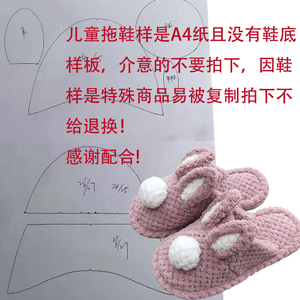 儿童鞋样板纸样手工diy拖鞋样图纸卡通萌兔男女宝宝半包拖鞋图纸