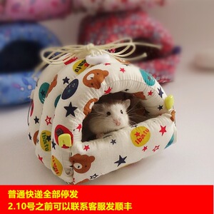 包邮 仓鼠松鼠豚鼠龙猫刺猬棉窝 冬季保暖用品 绒窝 可拆洗可悬挂
