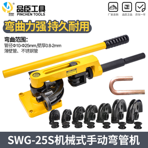 弯管器手动SWG-25S 弯管机弯管工具 铁管铜管钢管弯曲U型厂机械式