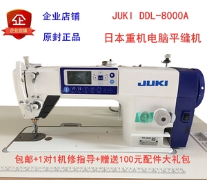 全新正品juki重机牌DDL-8000A祖奇工业电脑平车缝纫机衣车平缝机