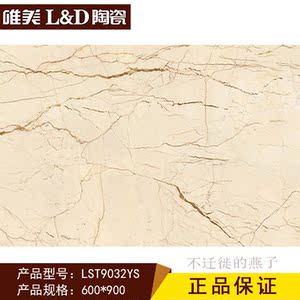 唯美l&d陶瓷ld瓷砖五号石材墙砖地砖索菲特金lst9032ys