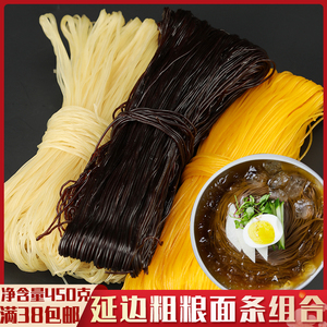 玉米面条荞麦面条小麦白面黑面黄面东北包装延边粗粮冷面朝鲜冷面