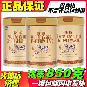 正品保证一罐包邮850克君乐宝恬适浓萃婴幼儿配方奶粉1段2段3段