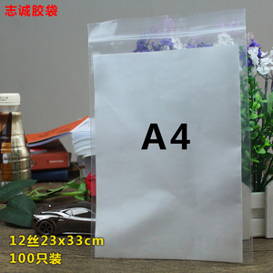 定制封条袋12丝23*33自封口密实塑料包装袋A4纸文件袋防尘收纳袋