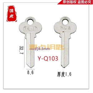 Q103 适用七珠汉山 钥匙胚 大挂锁钥匙料 长汉山 源点钥匙