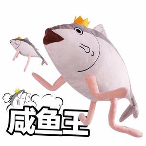 55cm设计款大公仔恶搞咸鱼王毛绒抱枕靠枕创意玩具圣诞生日礼物