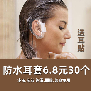 一次性加厚防水耳套　耳罩美容染发耳套洗头洗澡打耳洞防耳朵进水