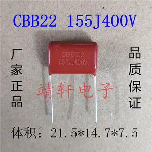 全新正品CBB22金属化薄膜电容器400V155J K 1.5UF 聚丙烯电容器