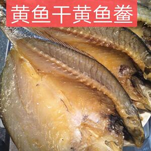 温州特产海鲜干货黄鱼鲞微咸鱼干渔家自晒250g黄花鱼干干货2包邮