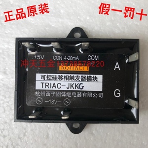 正宗KEJIKEYI杭州西子 TRIAC-JKKE G/F/H可控硅移相触发器模块