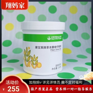 康宝莱官网旗鐗店正品纤维粉草本膳食纤维粉国产正品210克特惠