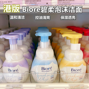 香港版Biore碧柔泡沫洗面奶女深层洁净保湿水嫩透亮洁面温和160ml