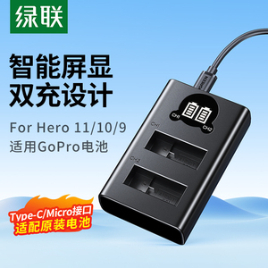 绿联适用GoPro相机电池充电器For Hero 11/10/9/相机电池gopro9 gopro10运动相机摄像机充电盒配件电池套装