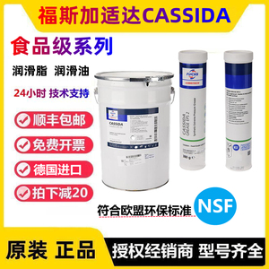 福斯加适达CASSIDA RLS2 EPS2 GL150 HF46食品级液压齿轮润滑油脂