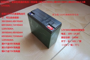 磷酸铁锂电池12v30ah,可以组装48v,60v,72v,120v电池组.