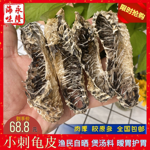 永隆海味 包邮厚肉刺龟皮 海胆皮海刺猬皮刺豚皮煲汤海鲜干货500g