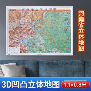 00天地经纬图书专营店天猫河南省立体地形图 2021年新版 河南 凹凸