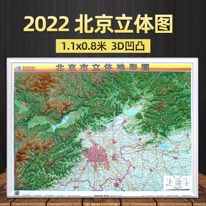 【北京地图3d】北京地图3d品牌,价格 - 阿里巴巴
