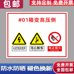 逆变箱变警示牌01箱变高压侧标识牌止步高压危险当心触电标志牌