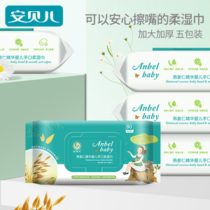 安贝儿湿巾婴儿