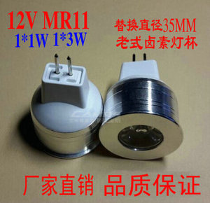 12vMR11车铝牛眼小射灯MR16led灯杯1W3W替换直径35MM老式射灯光源