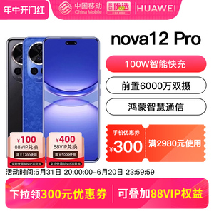 【顺丰速发】HUAWEI/华为nova12 Pro前置6000万人像追焦双摄物理可变光圈官方旗舰店鸿蒙通信华为手机nova12