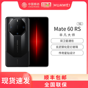 【顺丰速发】HUAWEI/华为Mate 60 RS 手机非凡大师官方旗舰店正品新款直降智能mate60rs 非mate50rs