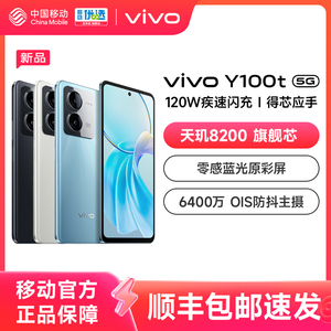 vivo Y100t新品5G手机120W闪充天玑8200旗舰芯片大内存大电池长续航vivo官方旗舰店正品智能拍照功能机学生